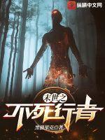 末世之不死炼金