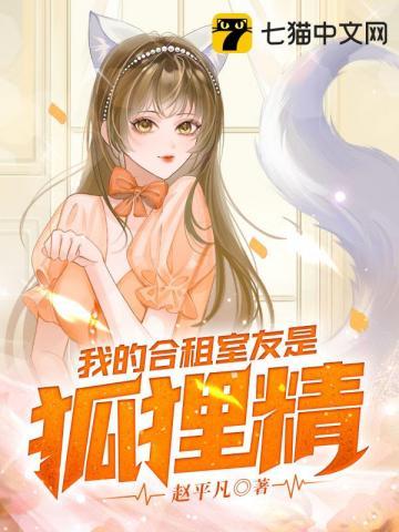 你的合租室友