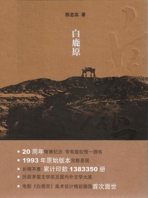 白鹿原景区