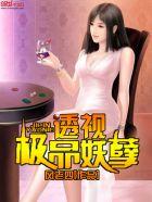 透视极品妖孽林风TXT