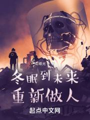 要冬眠了