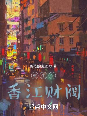 重生香江之财富时代