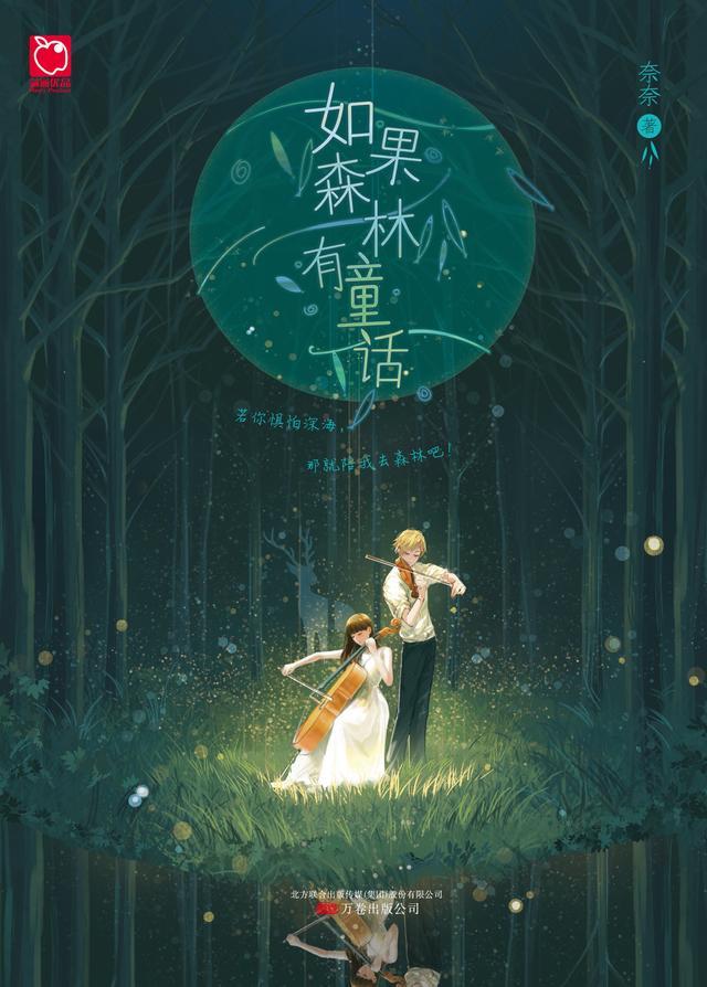 如果森林有童话番外篇