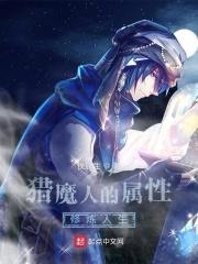 猎魔人的自我修养 起点