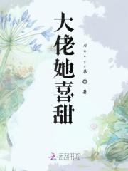 大佬她总爱睡觉全文免费阅读笔趣阁