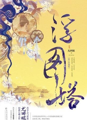 浮图塔番外篇