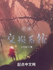价值交换的意思