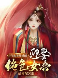 开局成为重瞳