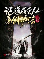 证道成神是什么意思