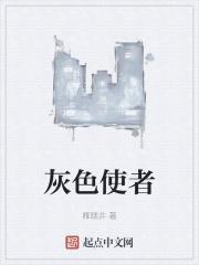 橙色灰烬使者