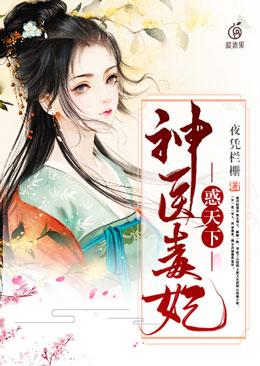 神医毒妃—5
