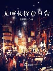 无眠txt