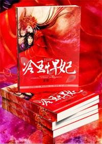 悍妃乖乖入瓮免费阅读