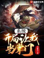 系统让我当大明星免费阅读