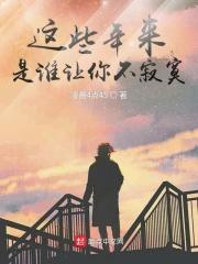 这些年谁在陪你经历风雨是什么歌