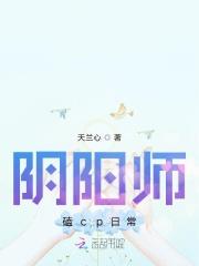阴阳师cp25