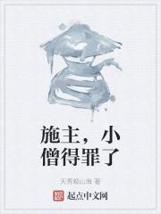 小施主趁热吃