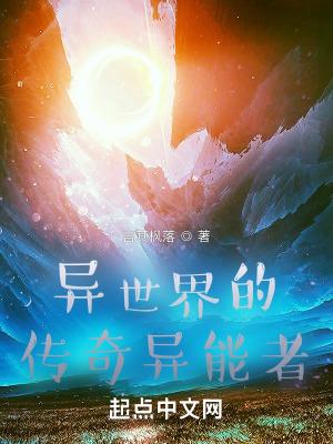 异世界传说ace