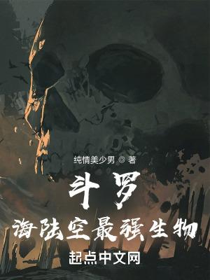 斗罗大陆海洋十大霸主