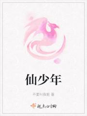 回到上仙少年时
