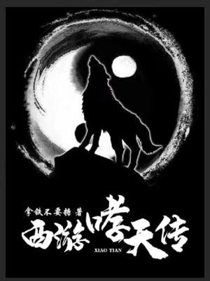 西游记中哮天犬的主人是谁?