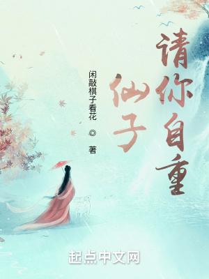 仙子请自重 笔趣