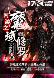有关魔域的网游