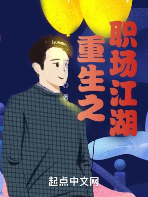 好看的重生职场