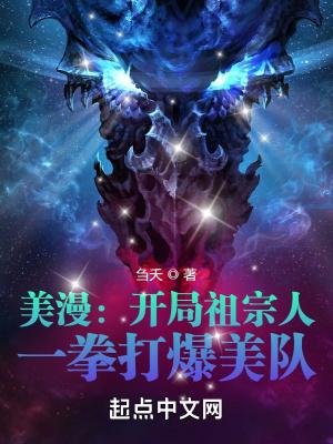 美漫开局夺取震震果