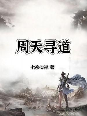 小周天走向