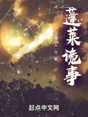 蓬莱间出现鬼是第几集