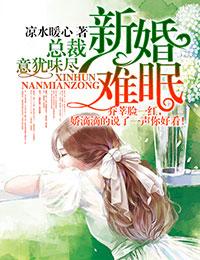 总裁新婚罪