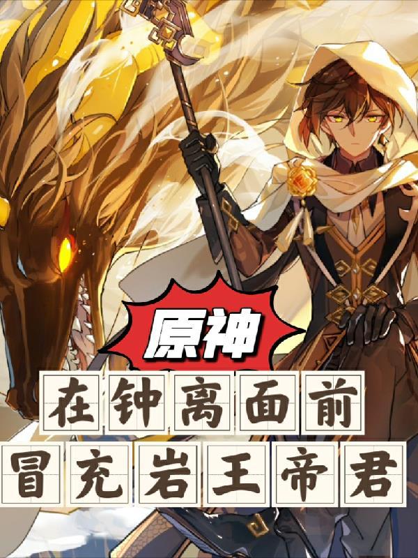 岩王帝君钟离语录