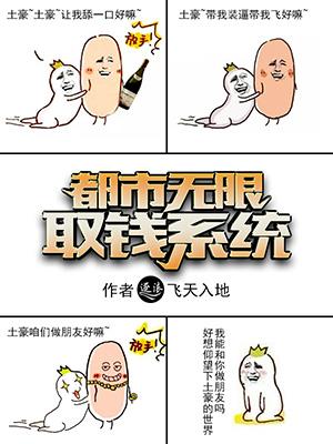 都市之无限银行卡