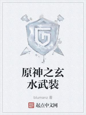 原神芭芭拉武装