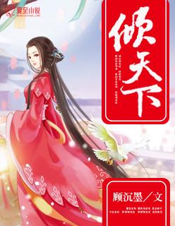 穿越之柔倾天下