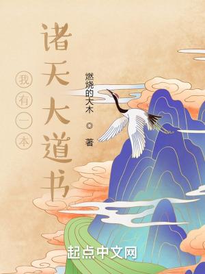 我有一座诸天藏经阁