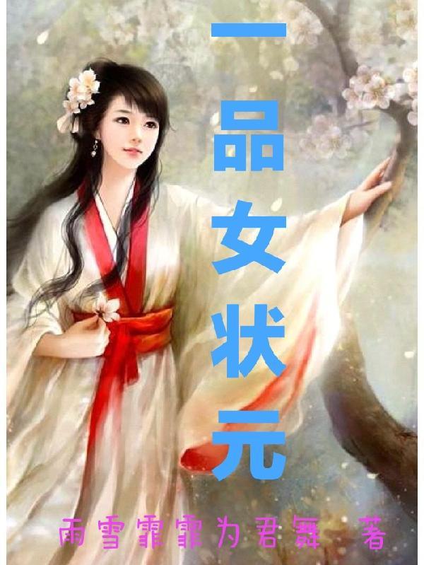 一品女状师笔趣阁