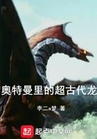 超古代奥特曼有哪几个