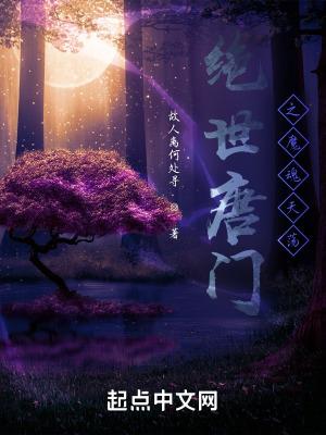 绝世唐门之魂兽共主