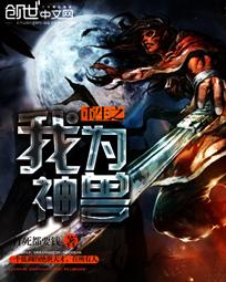 重生之我为神兽全文免费阅读