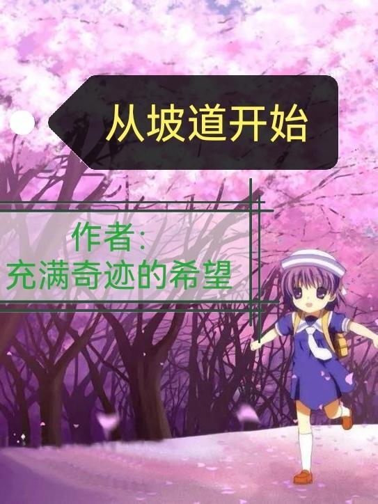 坡道起步的距离
