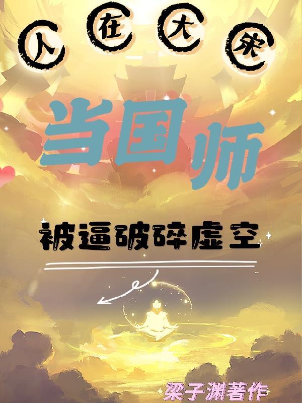 我在大宋当官