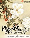 清末民初种田