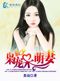 狼上枭宠少奶奶