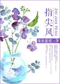 指尖风靡by