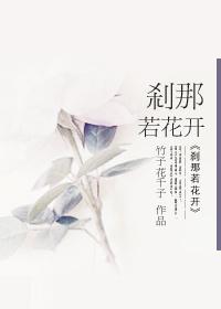 刹那花开 父子