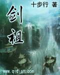 剑祖永恒在线观看