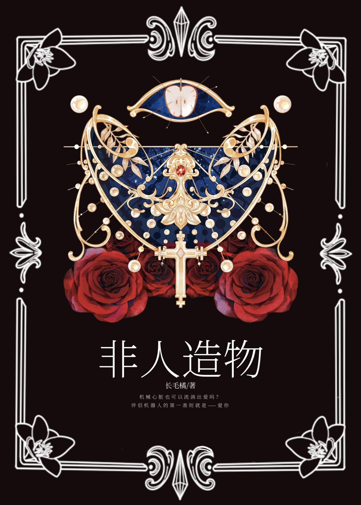 非人类做的事情