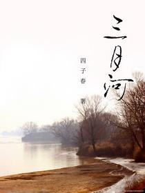三月里的美